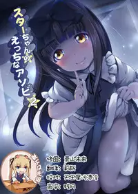 Star-chan no Ecchi na Asobi 2