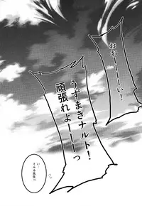 (Yarou Fes 2015) [Meishou Nantoka (Hatoko)] IruNaru no Wadachi (Naruto)