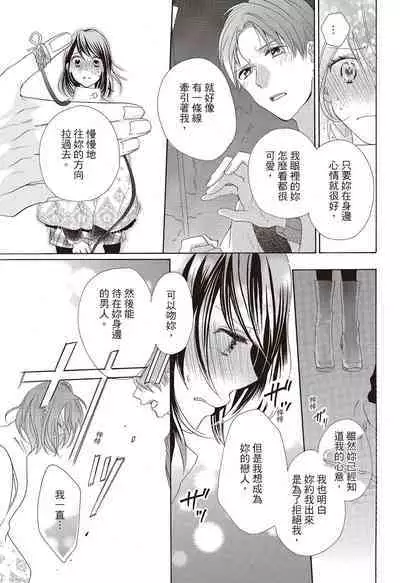 宅女愛上肉食紳士～絕頂！大叔級的神技～ 3