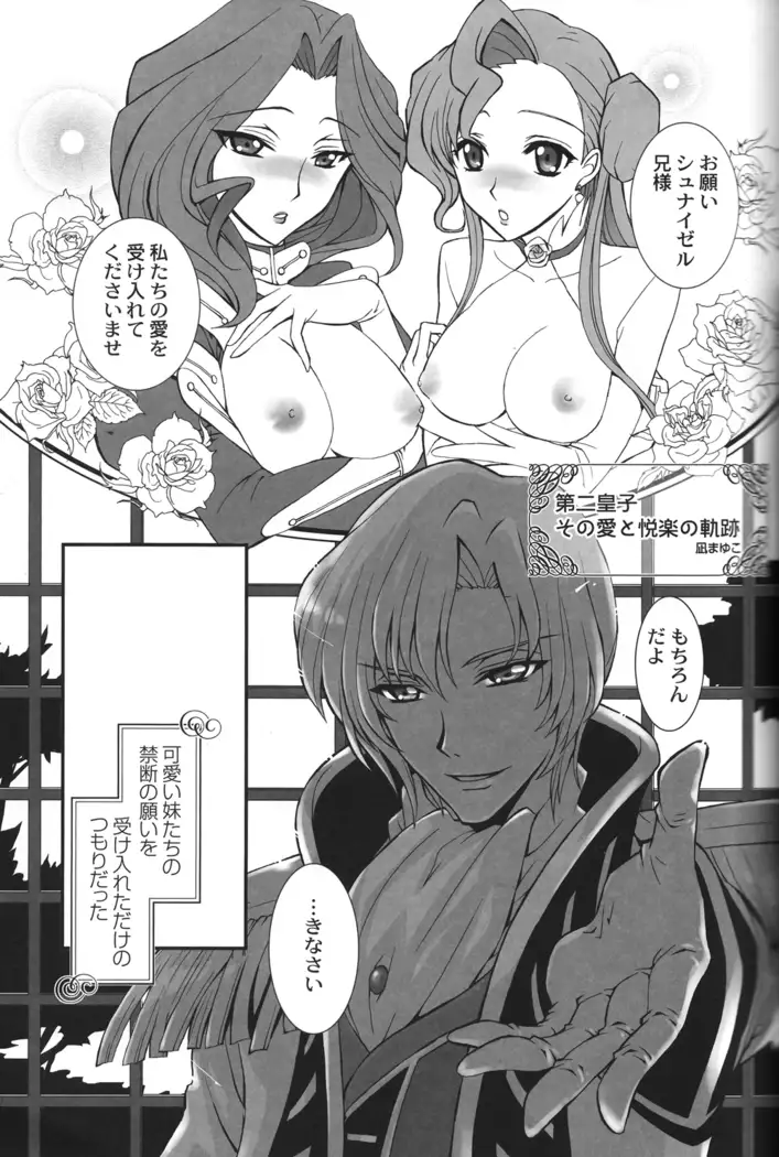 Emperor Bitch (Code Geass]