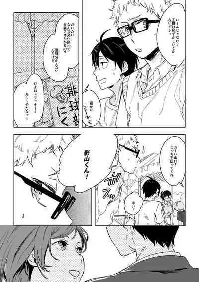 Delicate na Kare no Yakkai na Shumi