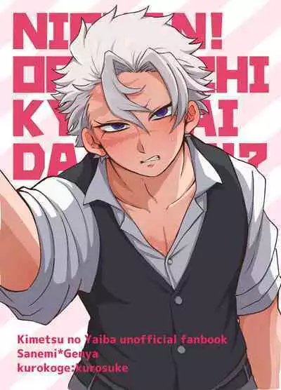 Nii-chan! Oretachi Kyoudai da yo ne!?