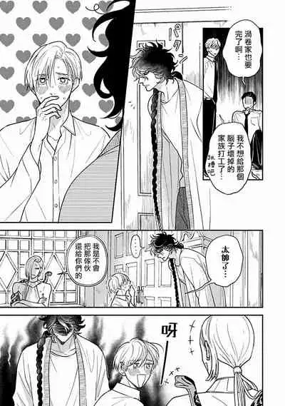 Ikenie Monzenbarai | 被退货的祭品