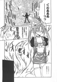 [Sayuki] Reikai Ingi ni