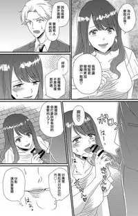 [Marialite (Chikuzenni)]Otokogirai no Sakyubasu-san [Chinese] [瑞树汉化组] [Digital]