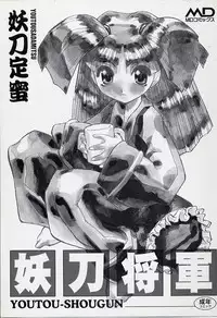 [Youtou Sadamitsu] Youtou-Shougun