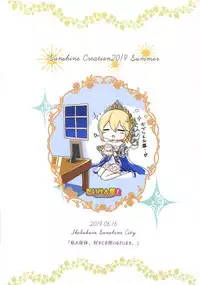 Watashi no Karada, Suki ni Otsukainasaimase.