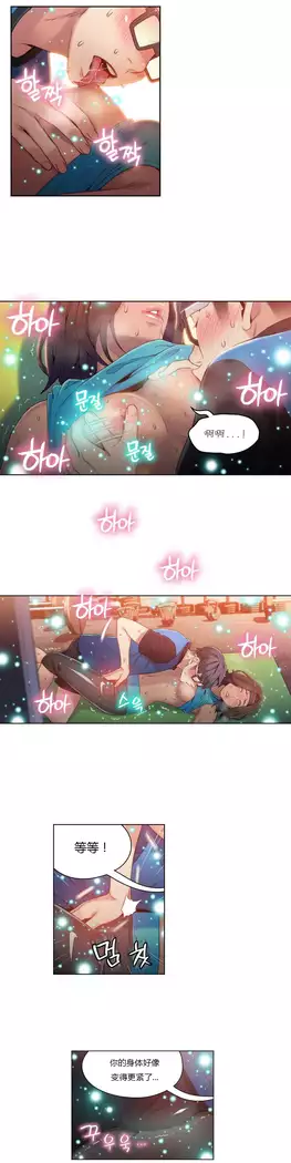 Sweet Guy Ch.22-45