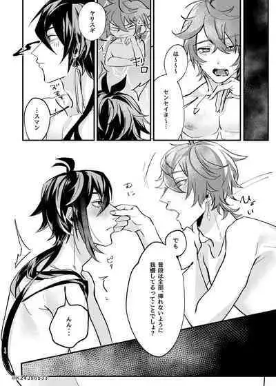 Sensei, zenbuo aishiteru