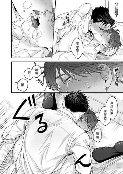 我那不温柔的前辈 01