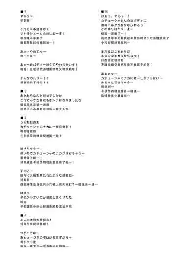 Katyusha-sama Banbanzai!