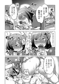 [Anthology] Otokonoko Heaven's Door 8 [Digital]