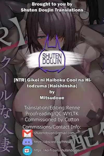 Gikei ni Haiboku Cool na Hitodzuma