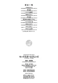 [Shinonome Ryu] Sex Girl Friends [Digital]