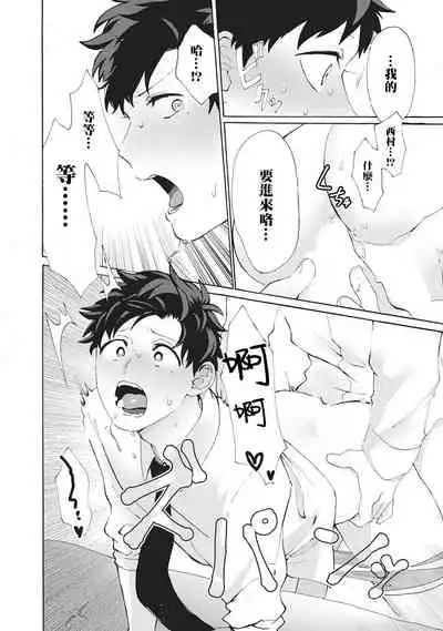 Yankee, Mesu ni Ochiru! | 不良雌堕!