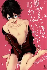 (KaneHoric) [Mike (Sautsu*)] Kane-san ni wa Ienai Wanaide Kudasai. | Please don’t tell Kane-san (Touken Ranbu) [English]