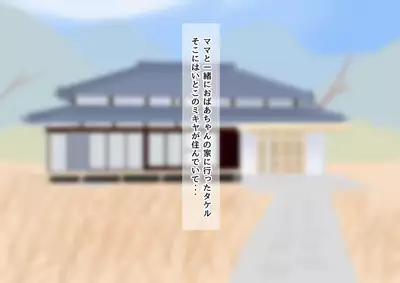 Mama ga Itoko ni Hamehame Sareru Hanashi