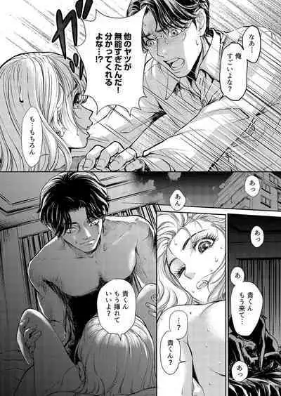 Otto, Watashi, Kareshi. ~ Ibitsu na Kyoudou Seikatsu 1-2