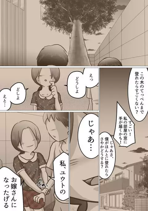 Looking at You over Window ~A Childhood Friend Cucked~