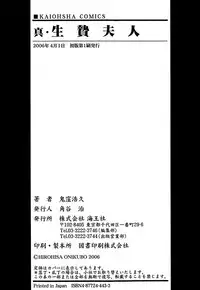 [Onikubo Hirohisa, Hanasaki Akira] Shin Ikenie Fujin - The Truth Sacrifice Wife [Digital]