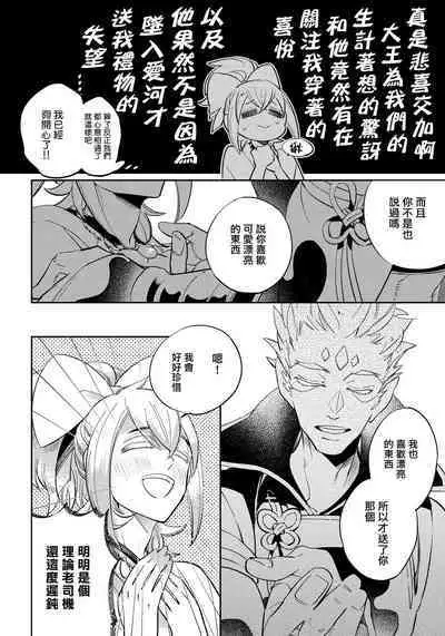 Saru to Momo | 猴与桃 Ch. 1-4