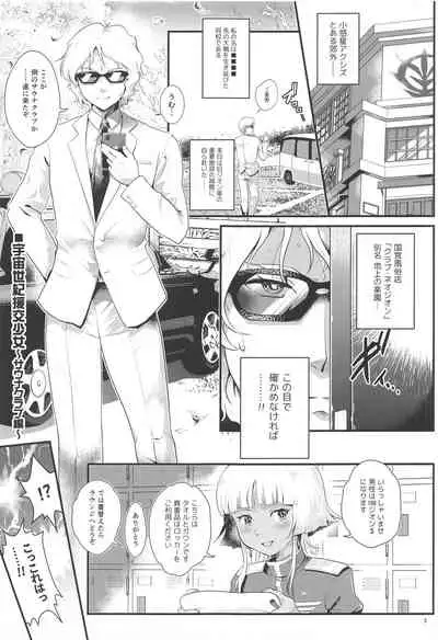 Uchuu Seiki Enkou Shoujo