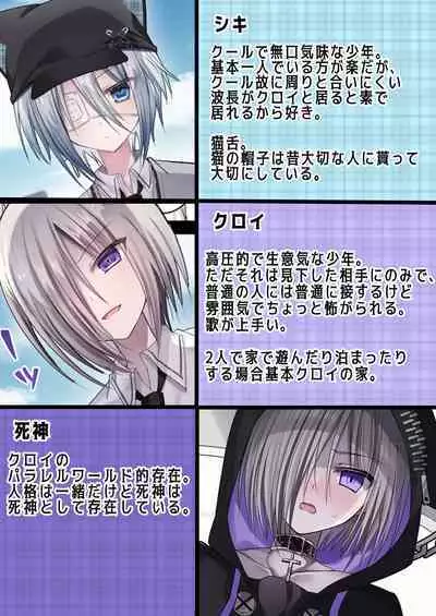 Otona o Nameta Namaiki x Cool Shounen Kyousei Iki Gaman Taiketsu