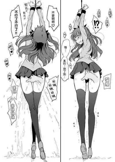 [Kyockchokyock (Kyockcho)] Tohsaka Shimai Ryoujoku Rin Hen -after- (Fate/stay night) [Chinese] [白杨汉化组]