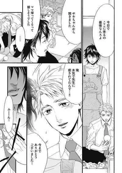 Hatsujou Pet Choukyouchuu!