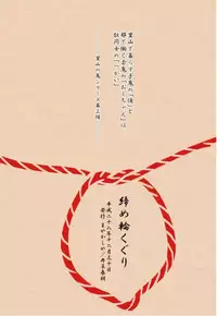 Satoyama no Oni - San Shime Wakuguri