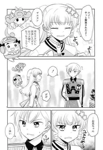 [Ika] Oniichan wa Shinpaishou (PriPara)