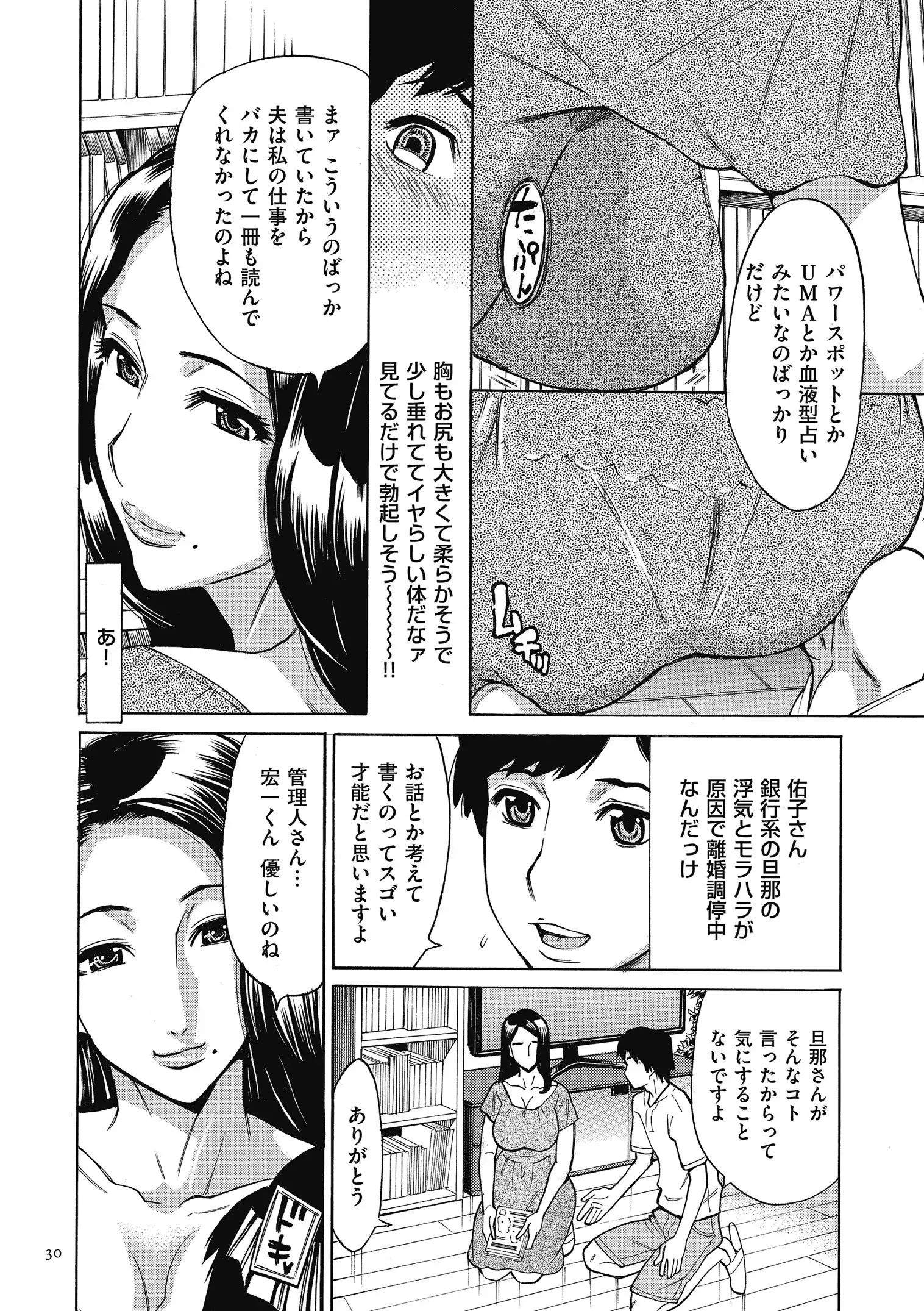 Oba-san dakedo, Daite Hoshii.