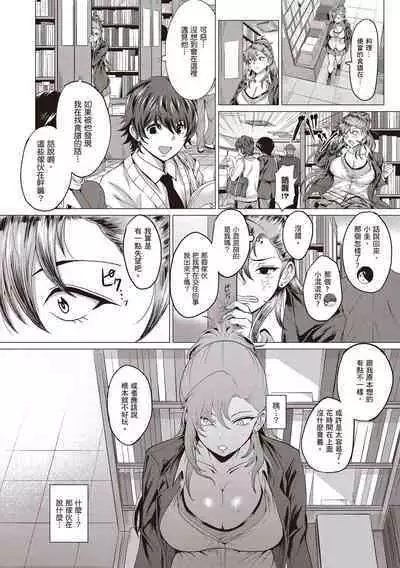 Suki ni Shiyagare | 隨便你要怎樣