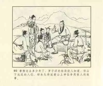 聊斋志异 张玮等绘 天津人民美术出版社 卷二十一 ~ 三十