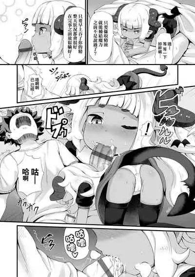 [Garoudo] Kashi Oni Kochira | 菓子鬼躲貓貓 [Chinese]