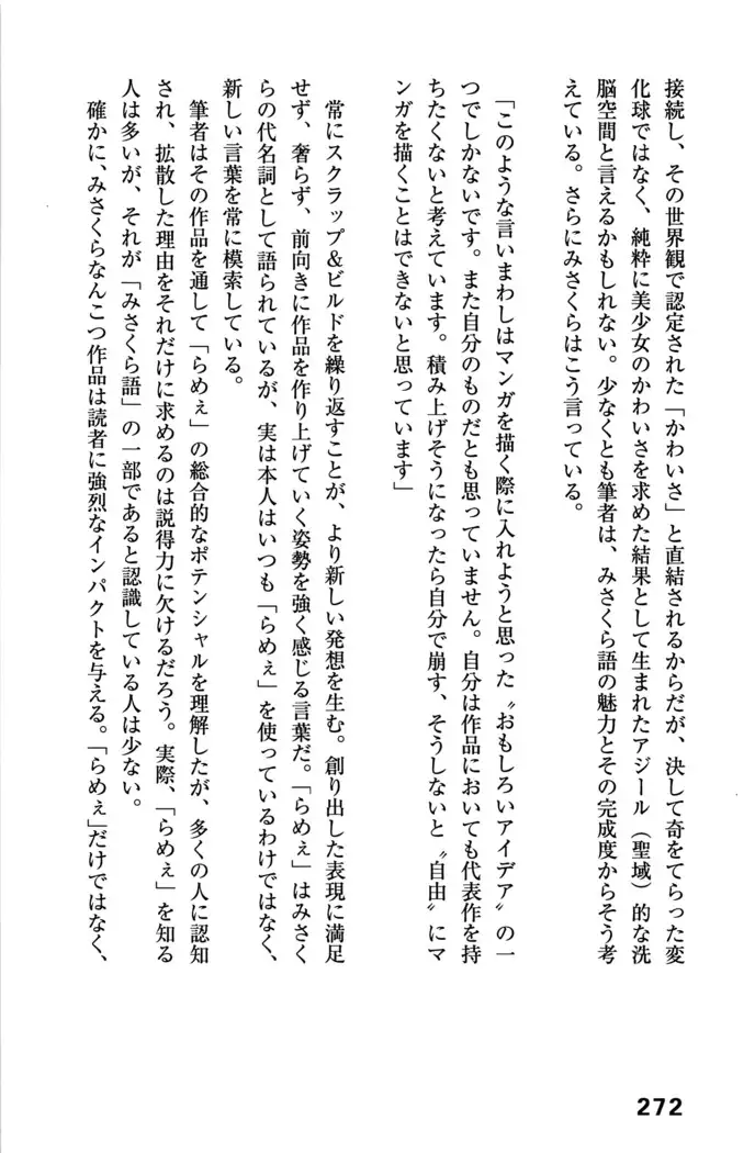 Ero Manga Hyogen Shi