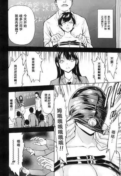 Nikubenki Secchihou <Seitokaichou Kanzaki Hitomi no Baai>