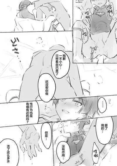 [Ogakuzu] MobSca (Hourousha-kun) Manga (Genshin Impact) [Chinese]