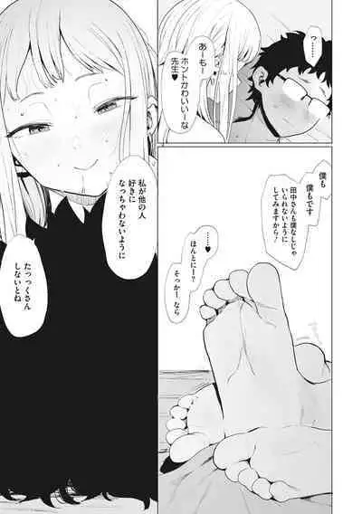 Eightman sensei no okagede kanojo ga dekimashita!