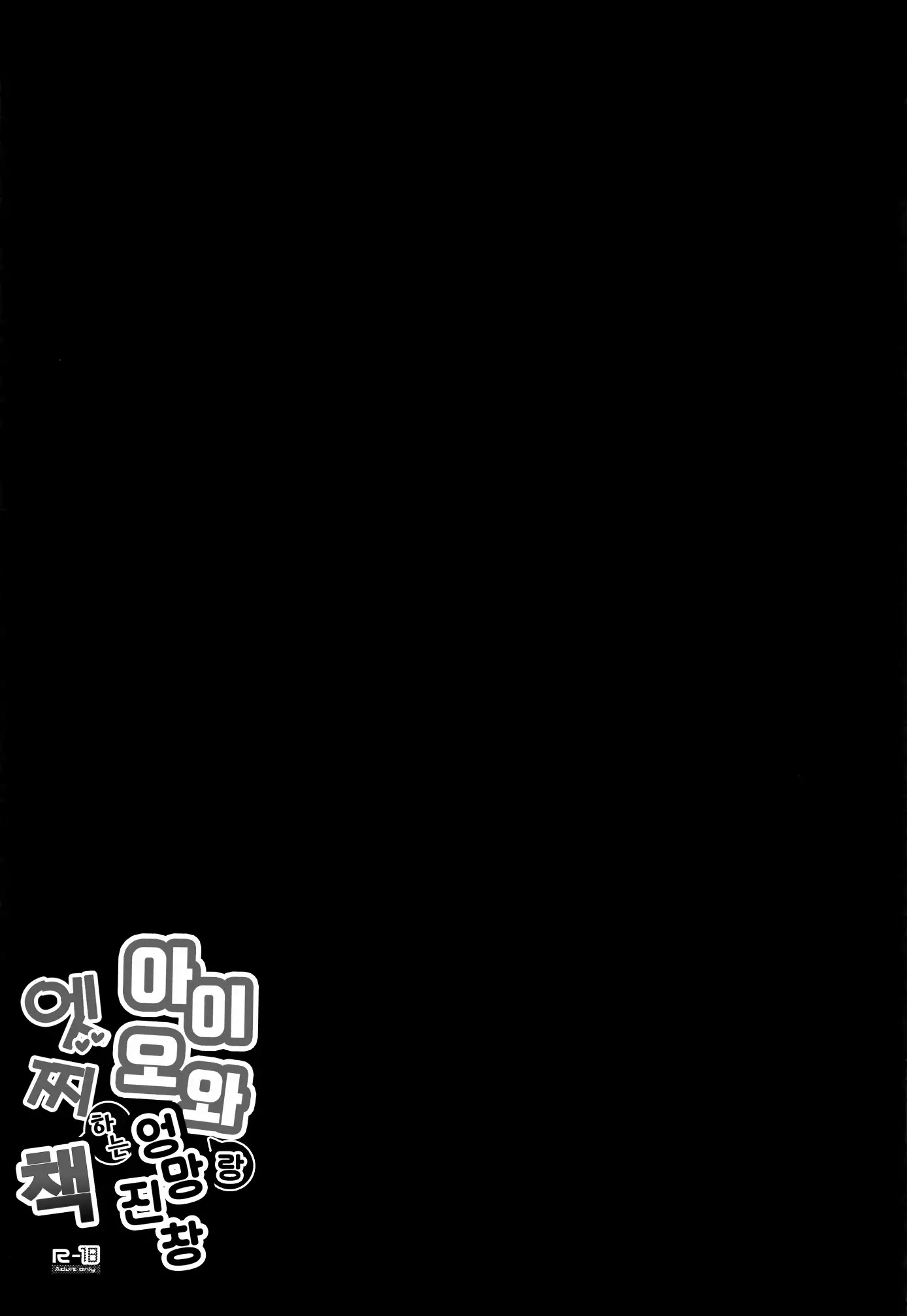 Iowa to to Mechamecha Ecchi Suru Hon