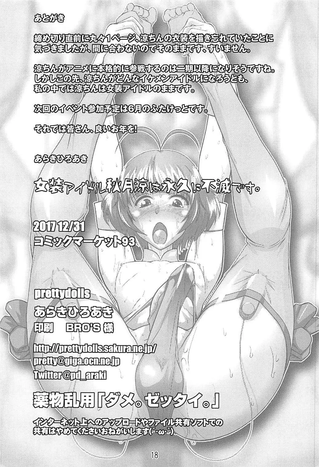Josou Idol Akizuki Ryo wa Eikyuu ni Fumetsu desu.