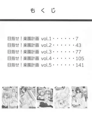 Mezase! Rakuen Keikaku ~Soushuuhen Joukan~