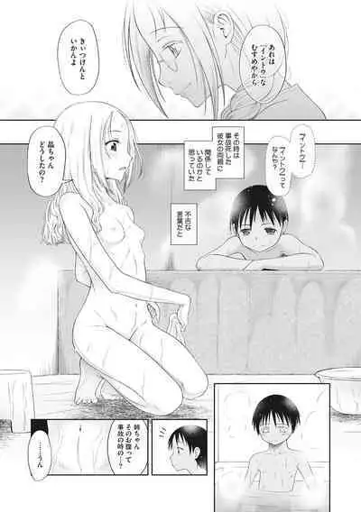 Kodomo ni Narenai Atashi-tachi