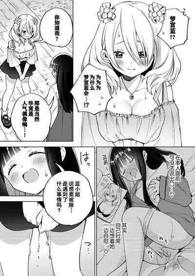 Chichichichichichi Oppai Yuri Goudoushi | 木啊木啊木啊木啊木啊木啊 欧派百合同人志 【成人向】