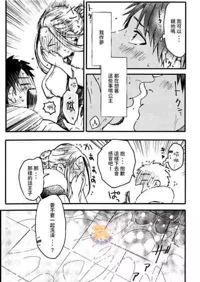 [Fujii Kasai] Tensei Hime♂To Tensei Ouji -轉生公主♂與轉生王子 Ch.3 [Chinese] [狗派個人漢化] [Digital]