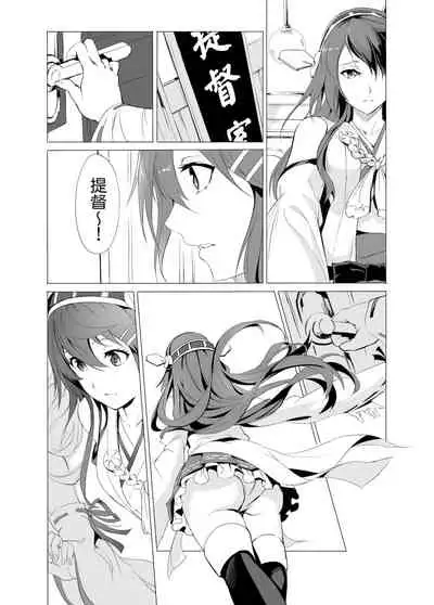 [NR] Haruna no Sakura (Kantai Collection -KanColle-) [Chinese]