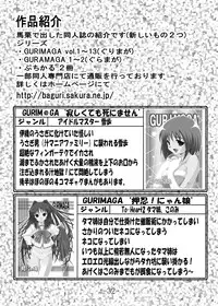 [馬栗産業] GURIMAGA’こまきちっく’