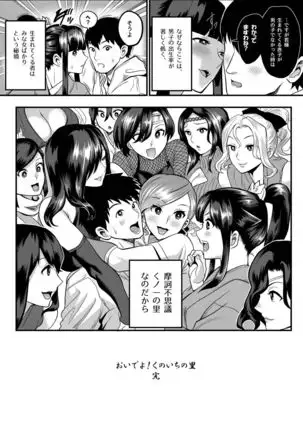 Oideyo! Kunoichi no Sato Goku ~ fūmakunoichi sō tōjō no maki ~