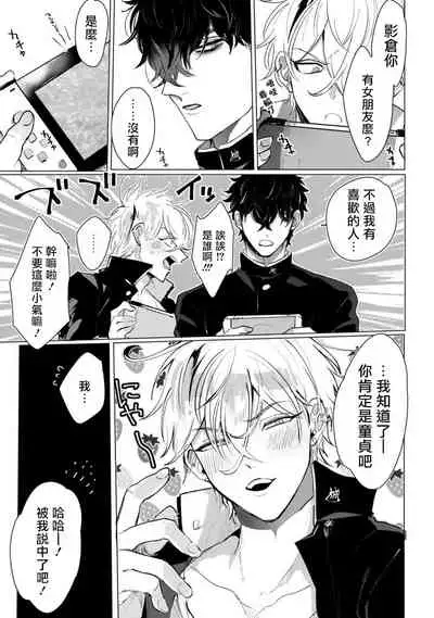 [jonoyuki] Yankee-kun wa Aragaenai | 不良混混无法反抗 1 [Chinese] [拾荒者汉化组] [Digital]