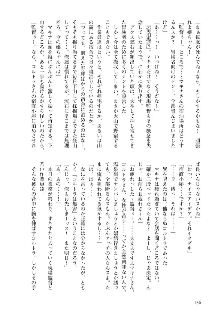 Inmon Mahou Hime Makina no Bitch na Bouken